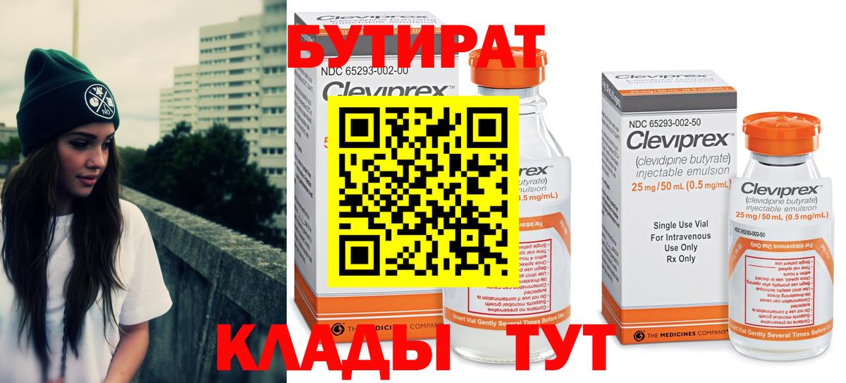 БУТИРАТ 99%  Вход с VPN  Армавир 