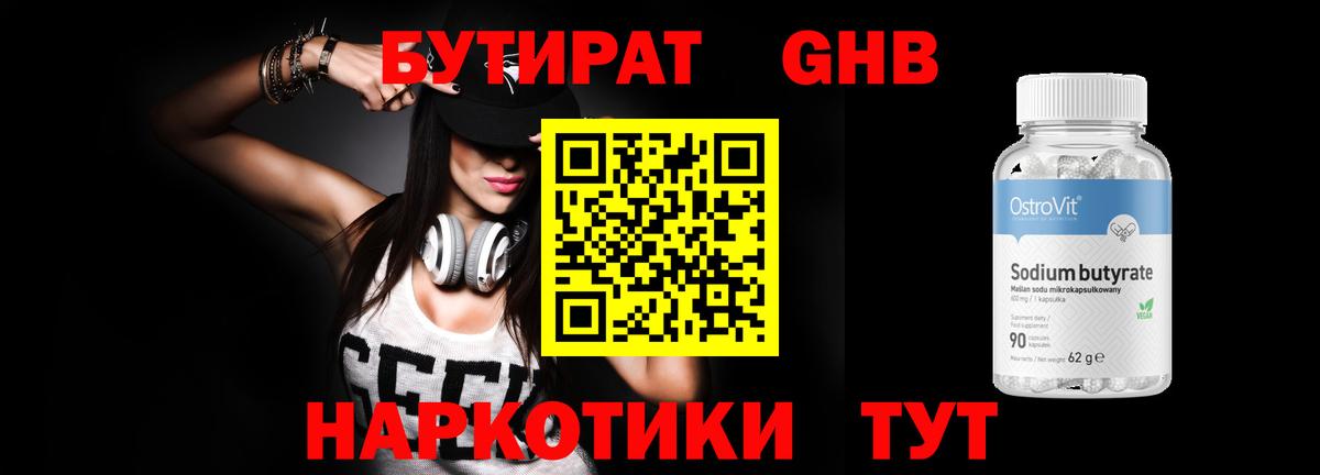БУТИРАТ бутандиол Армавир