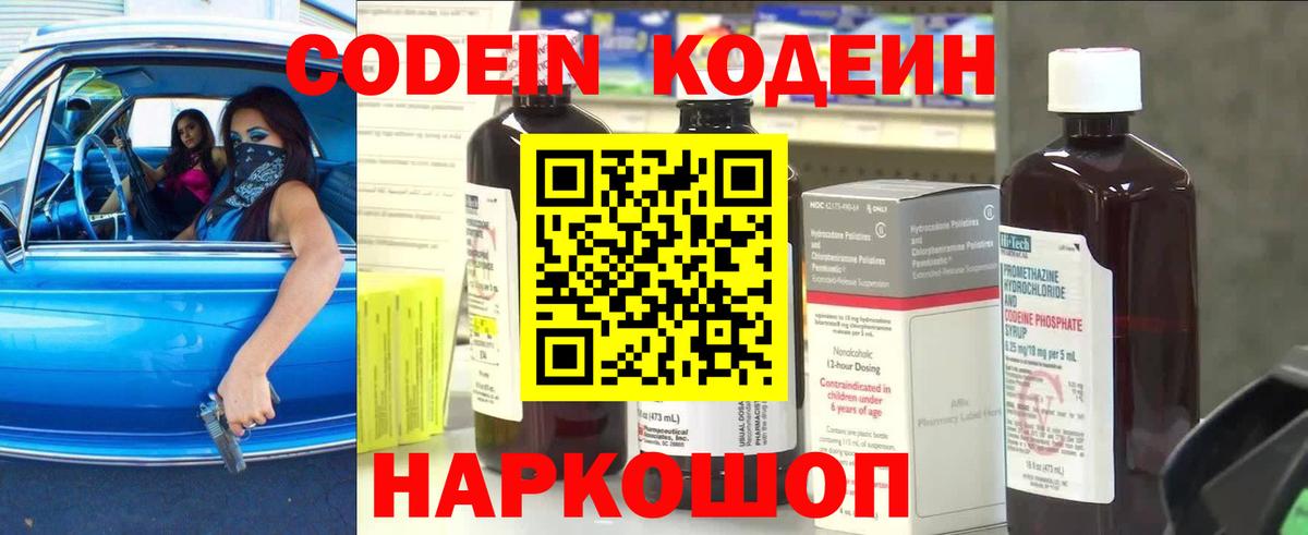 Кодеиновый сироп Lean напиток Lean (лин) Армавир