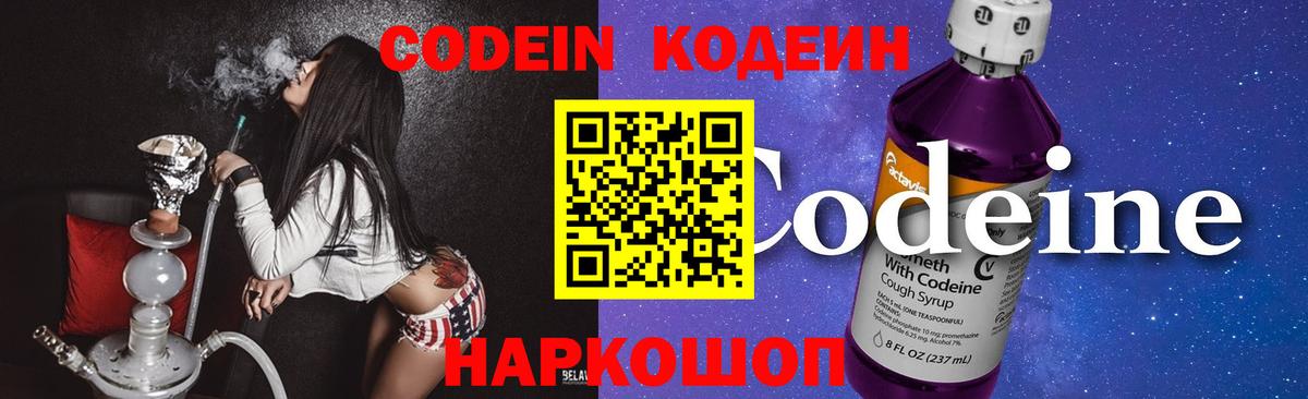 Codein напиток Lean (лин)  Кодеиновый сироп Lean напиток Lean (лин)  Армавир  Вход с VPN 