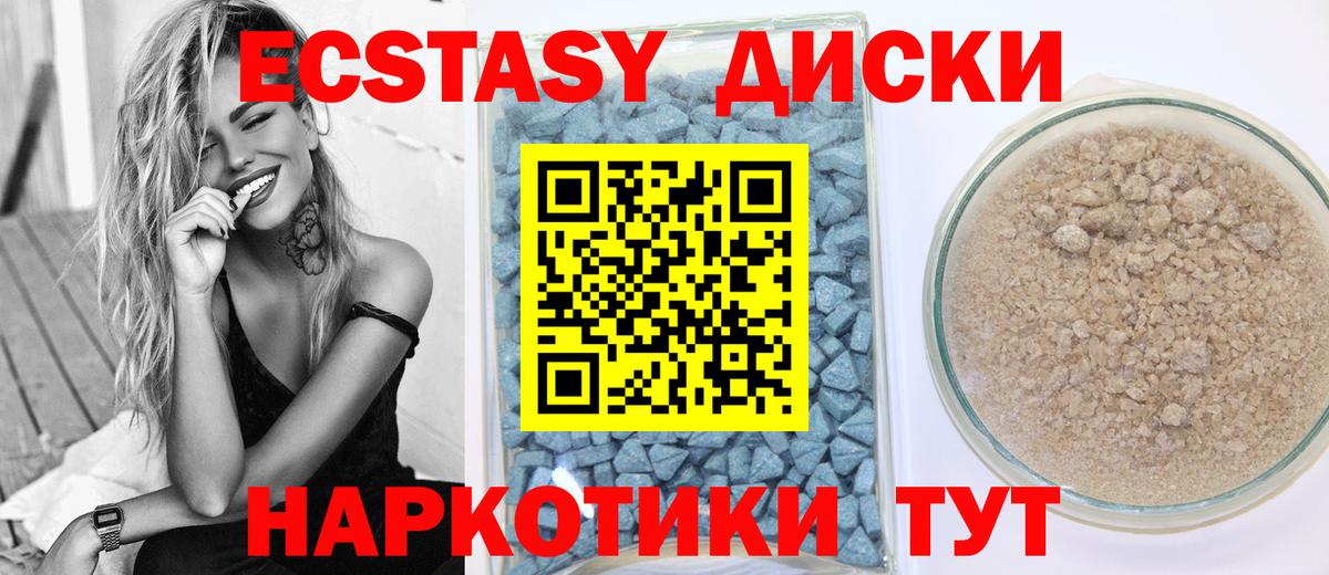 Экстази круглые  ЭКСТАЗИ  Армавир  Ecstasy 300 mg  Вход с VPN 