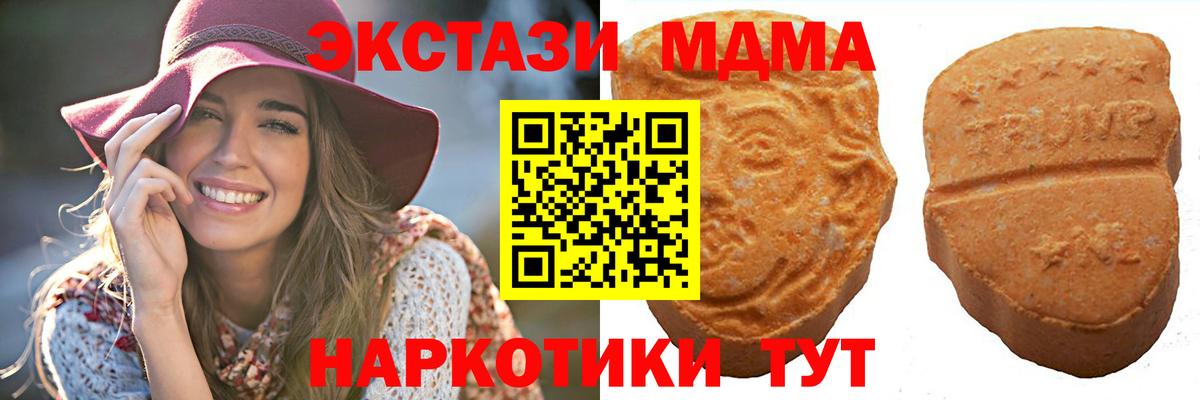 Ecstasy MDMA Армавир