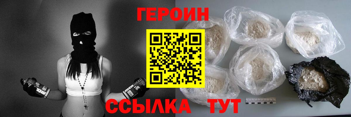 Героин герыч Армавир