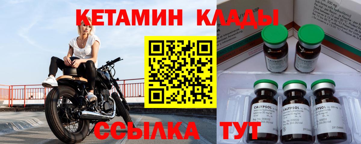 КЕТАМИН VHQ Армавир