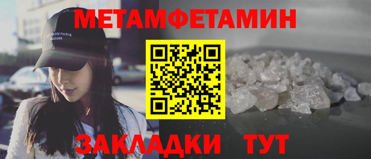 Первитин мет Армавир