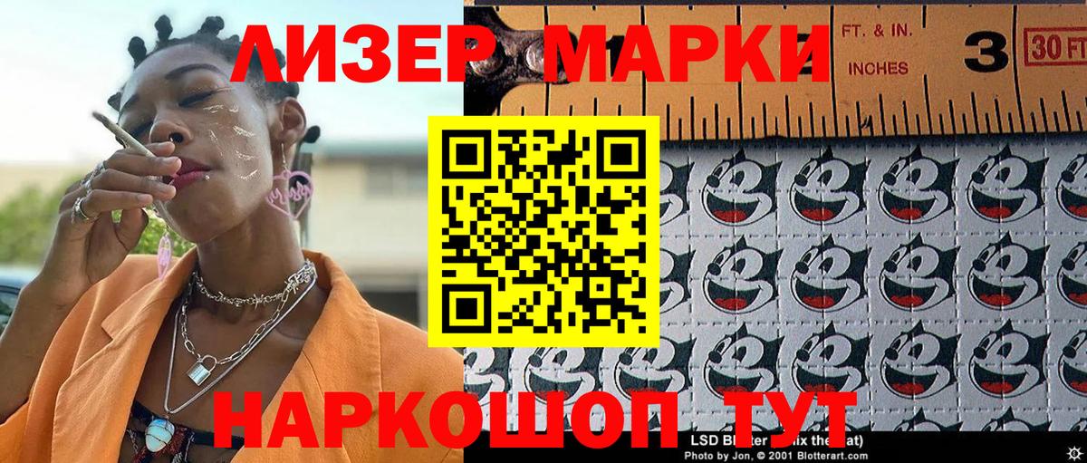 Наркотические марки 1,5мг Армавир